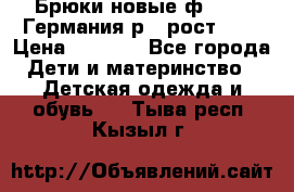 Брюки новые ф.Seiff Германия р.4 рост.104 › Цена ­ 2 000 - Все города Дети и материнство » Детская одежда и обувь   . Тыва респ.,Кызыл г.